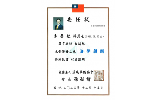 사단법인 한성화교협회 고문변호사 위임장