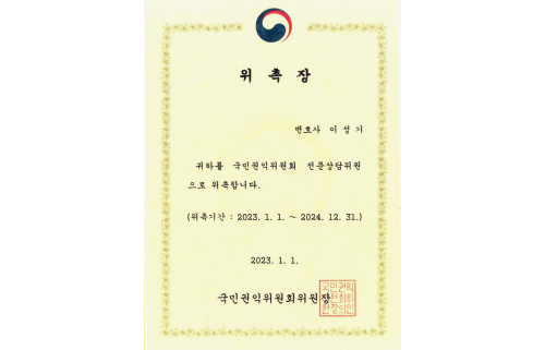 국민권익위원회 전문상담위원 위촉장