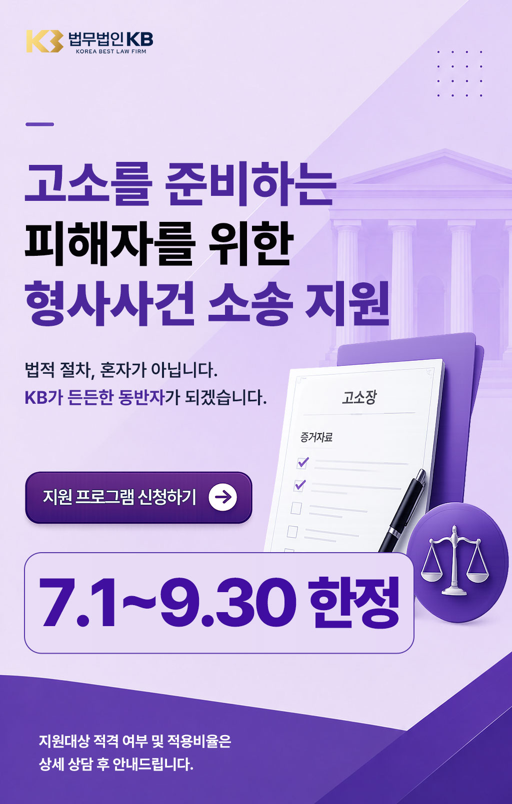 고소를 준비하는 피해자를 위한 형사사건 소송 지원