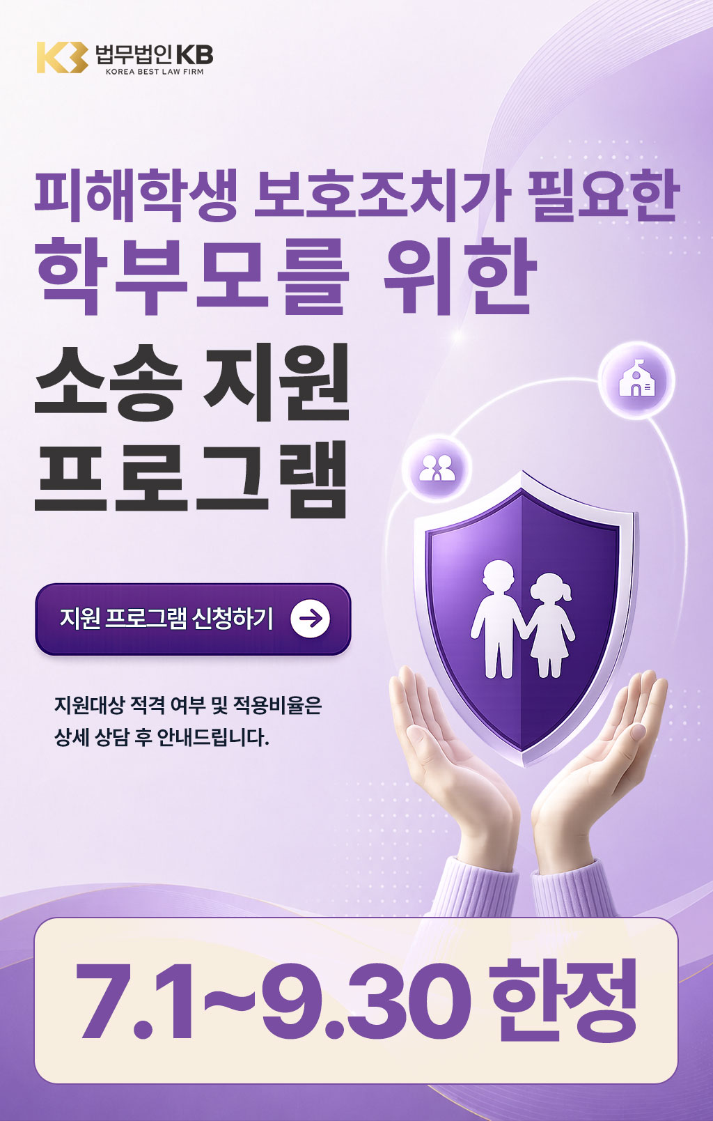 피해학생 보호조치가 필요한 학부모를 위한 소송 지원