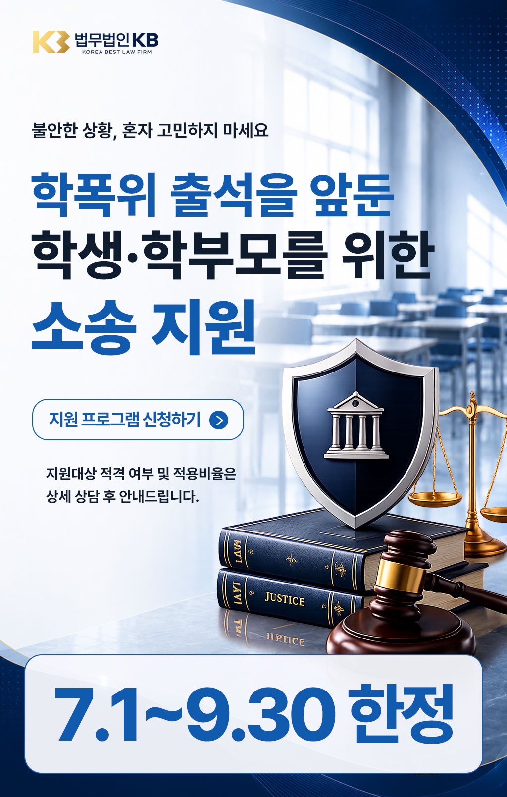 학폭위 출석을 앞둔 학생·학부모를 위한 소송 지원