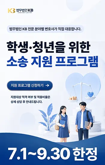 학생·청년을 위한 소송 지원 프로그램