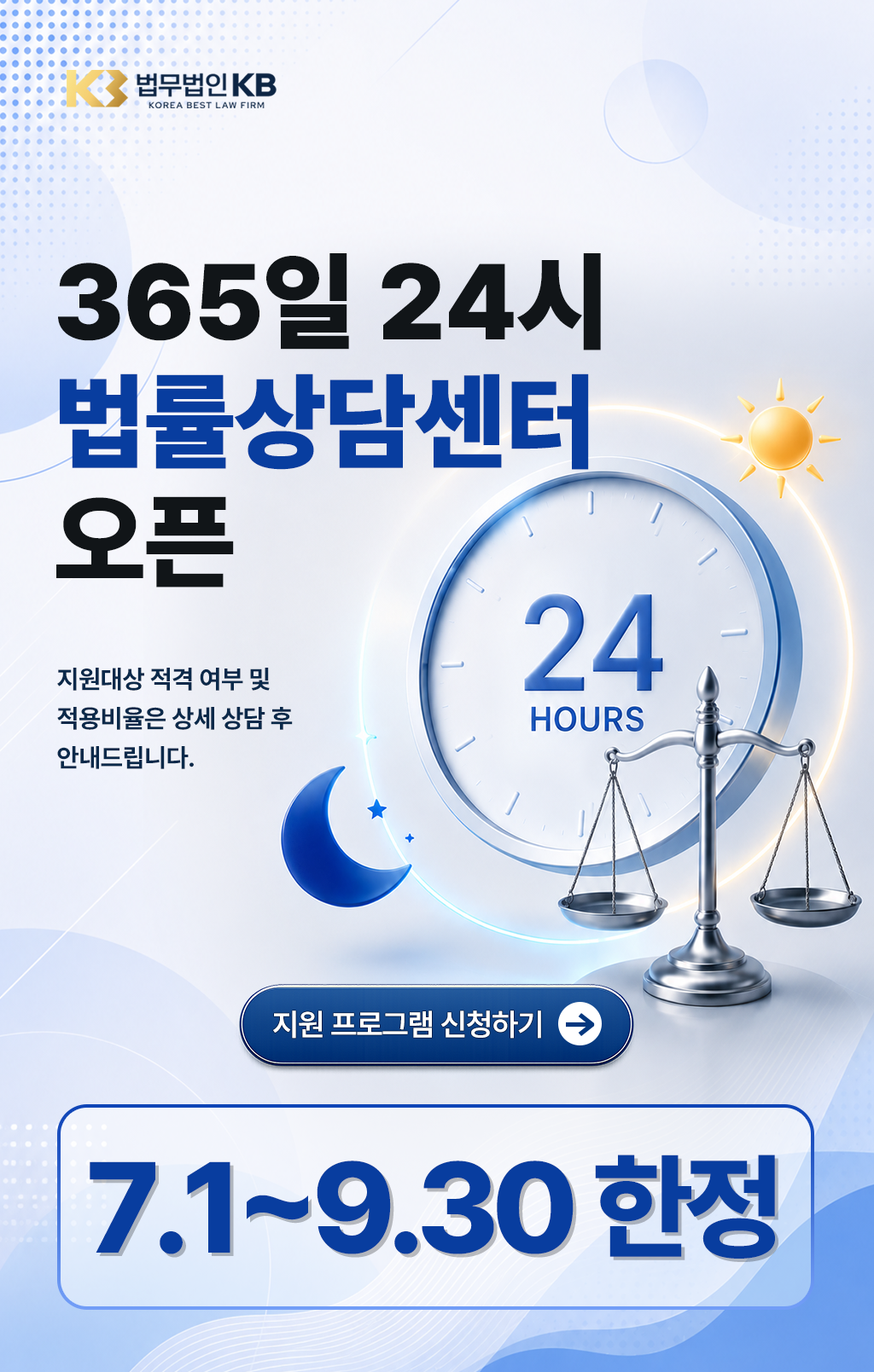 365일 24시 법률상담센터 오픈