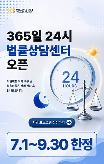 365일 24시 법률상담센터 오픈