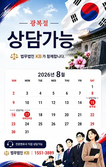 광복절 상담가능