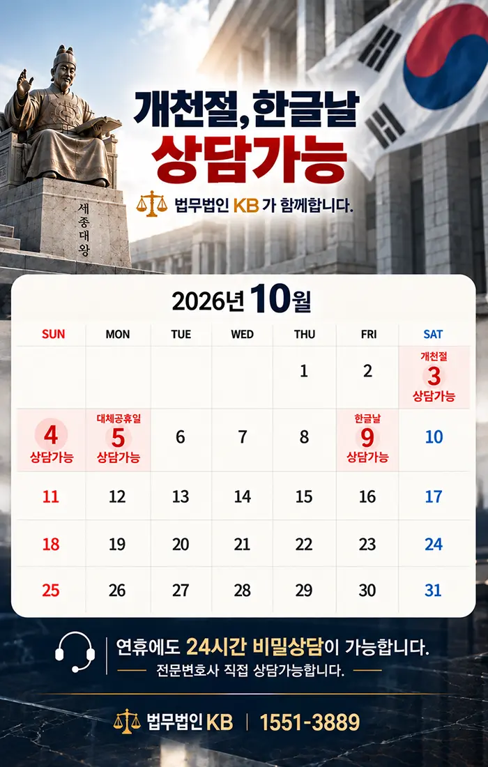 개천절·한글날 상담가능