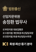 법무법인kb 법무사 송정환 선임 자문위원