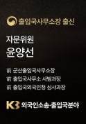법무법인kb 윤양선 자문위원