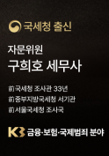 법무법인kb 세무사 구희호 자문위원
