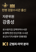 법무법인kb 강종성 자문위원