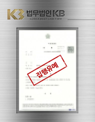 대출금 편취 집행유예 | 허위 서류 제출 사건, 변제 완료로 실형 면함