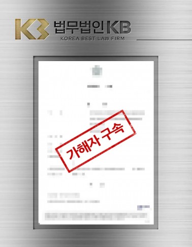 전자금융사기 가해자 구속 | 피싱 피해 신고, 즉시 추적으로 검거