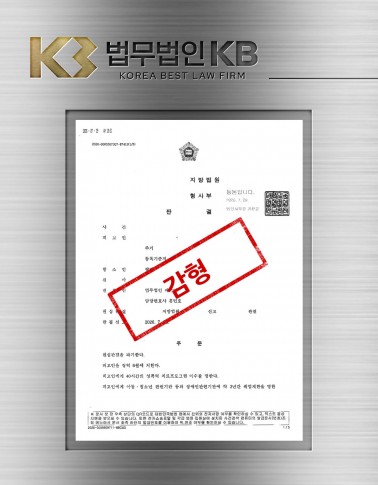 성폭력범죄의처벌등에관한특례법위반(카메라등이용촬영) 사건, 1심 징역 10개월에서 항소심 징역 6개월로 감형된 사례