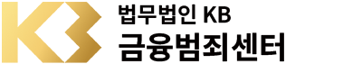 법무법인KB 금융범죄센터 로고